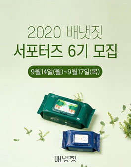 배냇짓 서포터즈 6기 모집.