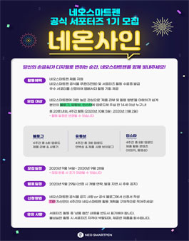 네오스마트펜 공식 서포터즈 1기 모집.