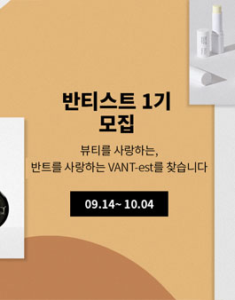 VANT36.5 반티스트 1기 모집.