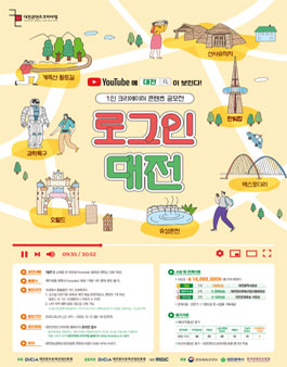 2020 대전CKL 1인 크리에이터 공모전 - 로그인 대전.