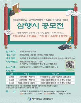 574돌 한글날 기념 삼행시 공모전.