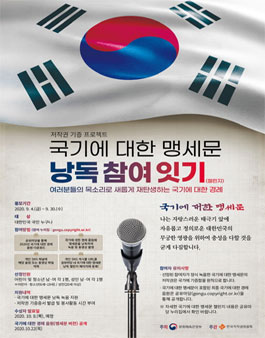 국기에 대한 맹세문 낭독 참여 잇기 챌린지.