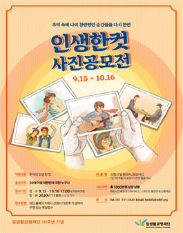 10주년 기념 인생 한 컷 사진 공모전.