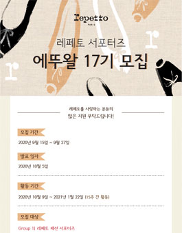 레페토 에뚜왈 17기 모집.