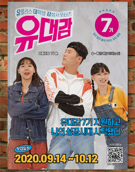 LG유플러스 유대감 7기 모집.