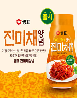 샘표 진미채양념 체험단 모집.