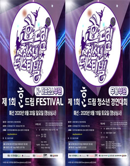 제1회 청소년 한드림 페스티벌.