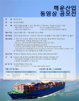 2020 해운산업 홍보 동영상 공모전.