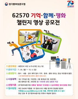 62570 기억·함께·평화 챌린지 영상 공모전.