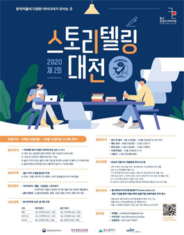 울산콘텐츠코리아랩 2020 제2회 스토리텔링 대전.