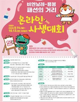 비엔날레-용봉 패션의 거리 온라인 사생대회 (기간연장).