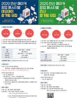 2020 안산 메이커 창업 페스티벌 (데모데이/전시).