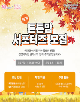 텐박스 서포터즈 22기 모집.