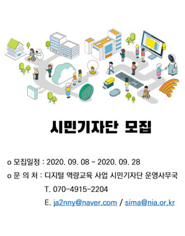 한국정보화진흥원 전국 디지털 역량교육 시민기자단 모집 .