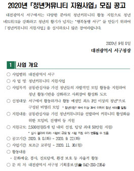 2020년 청년커뮤니티 지원사업 3차 공고.