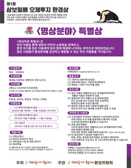 제1회 삼보일배 오체투지 환경상 영상부문 공모전.