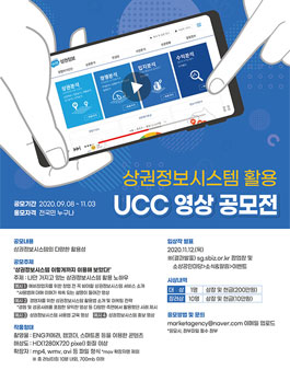 상권정보시스템 활용 UCC 영상 공모전 (기간연장).