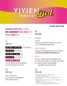 2020 비비안걸 콘테스트.