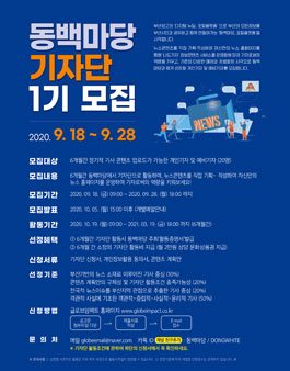 동백마당 기자단 1기 모집.