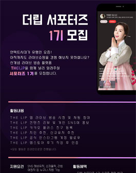 라이브커머스 더립 서포터즈 1기 모집.