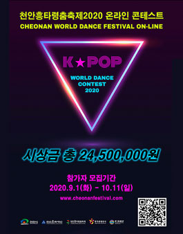 K★POP 월드 댄스 콘테스트 2020.