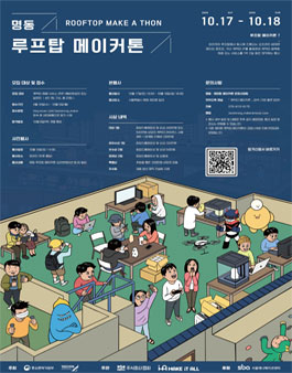 명동 루프탑 메이커톤.