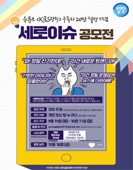 세로이슈 공모전.