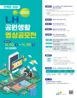 2020 LH 공원생활 영상 공모전.