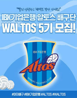 IBK기업은행 알토스 배구단 명예기자 왈토스(WALTOS) 5기 모집.