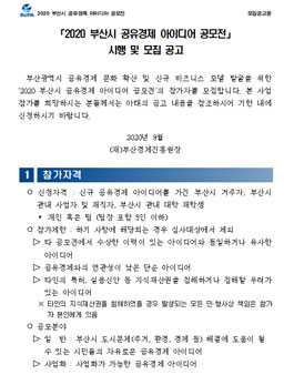 2020 부산시 공유경제 아이디어 공모전.