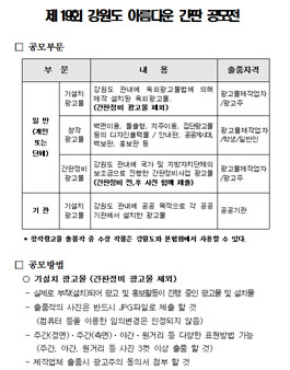 제 19회 강원도 아름다운 간판 공모전.