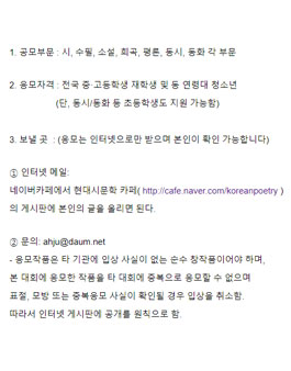 제18회 현대시문학 청소년문학상 공모전.