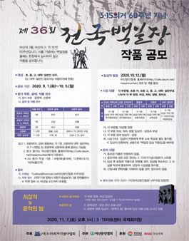 3·15의거 60주년 기념 제36회 전국백일장 공모전.