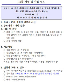 대구시립극단 웃음과 감동을 주는 10분 희곡 및 사연 공모전.