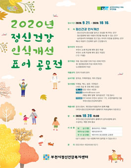 2020 정신건강 인식개선 표어 공모전.