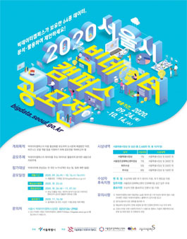 2020 서울시 빅데이터캠퍼스 공모전.