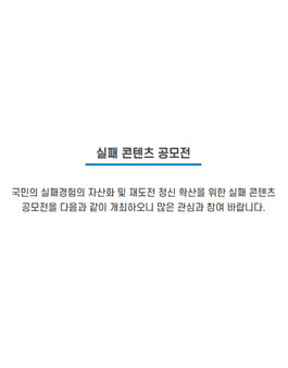2020 실패 콘텐츠 공모전.