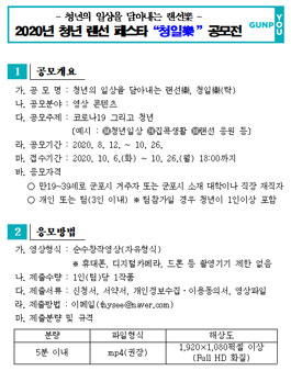 2020 청년 랜선 페스타 청일락 공모전.
