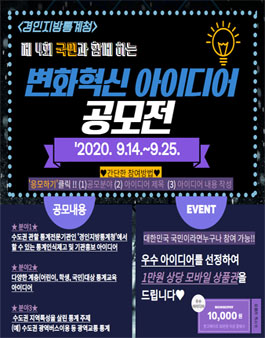 경인지방통계청 제4회 변화혁신 아이디어 공모전.