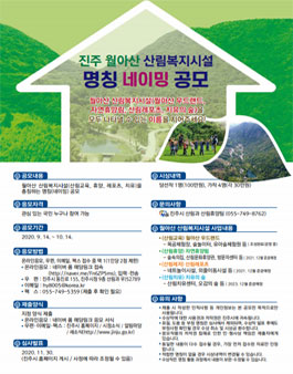 월아산 산림복지시설 명칭(네이밍) 공모전.