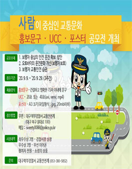 사람중심 교통문화 공모전.
