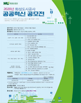 2020년 HU공사 공공혁신 공모전.
