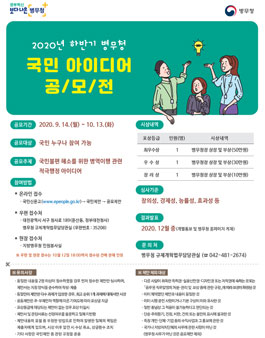 2020년 하반기 병무청 국민 아이디어 공모전.