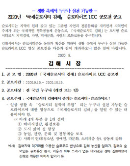2020년 국제슬로시티 김해 슬로라이프 UCC 공모전.