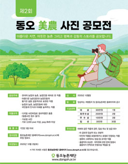 제2회 동오 미농 사진 공모전.