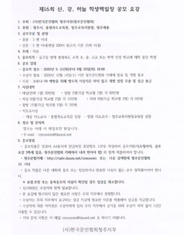 제16회 산, 강, 하늘 학생백일장.