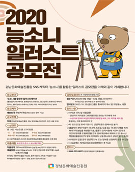 2020 능소니 일러스트 공모전.