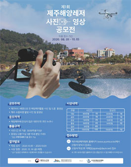 제주해양레저 사진 동영상 공모전 (기간연장).