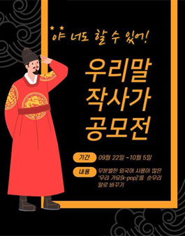 야 너도 할 수 있어! 우리말 작사가 공모전.
