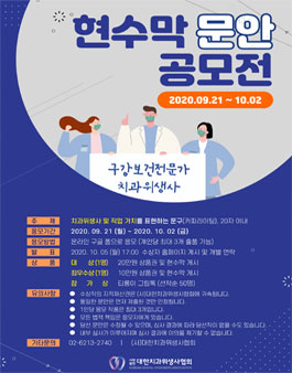 대한치과위생사협회 현수막 문안 공모전.